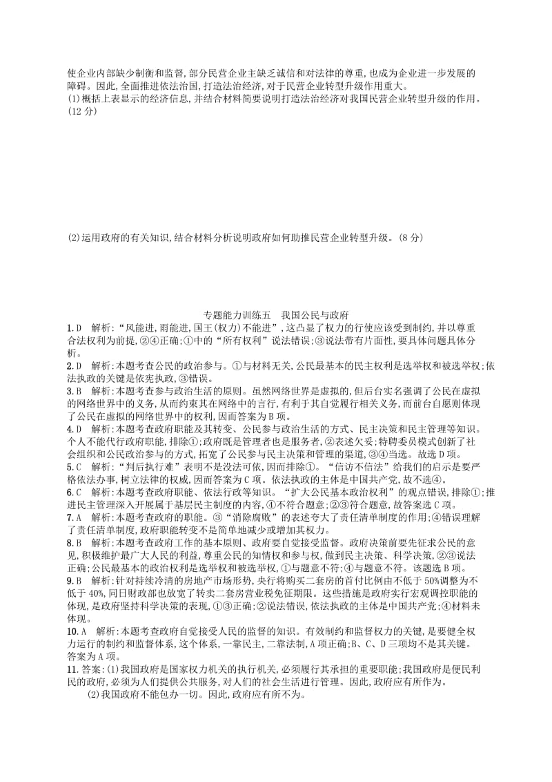 2019-2020年高考政治二轮复习 专题能力训练5 我国公民与政府.doc_第3页