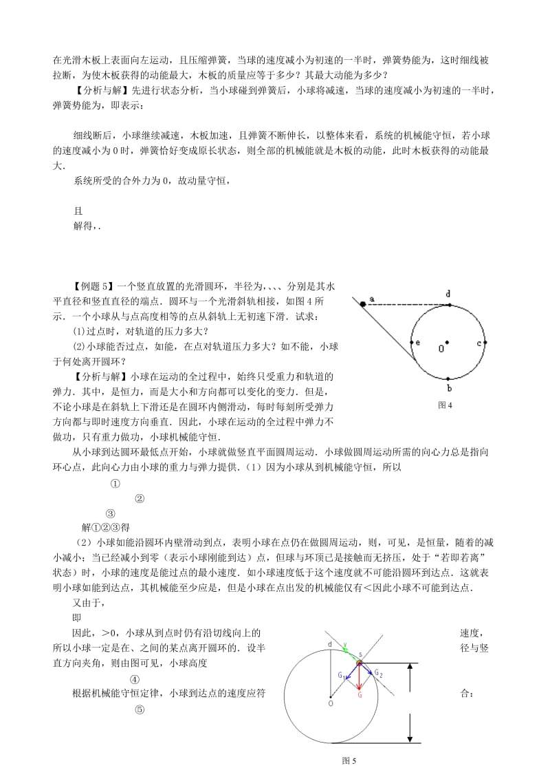 2019-2020年高三物理第二轮专题复习学案 功和能.doc_第2页