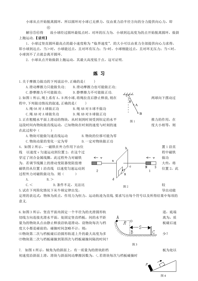 2019-2020年高三物理第二轮专题复习学案 功和能.doc_第3页