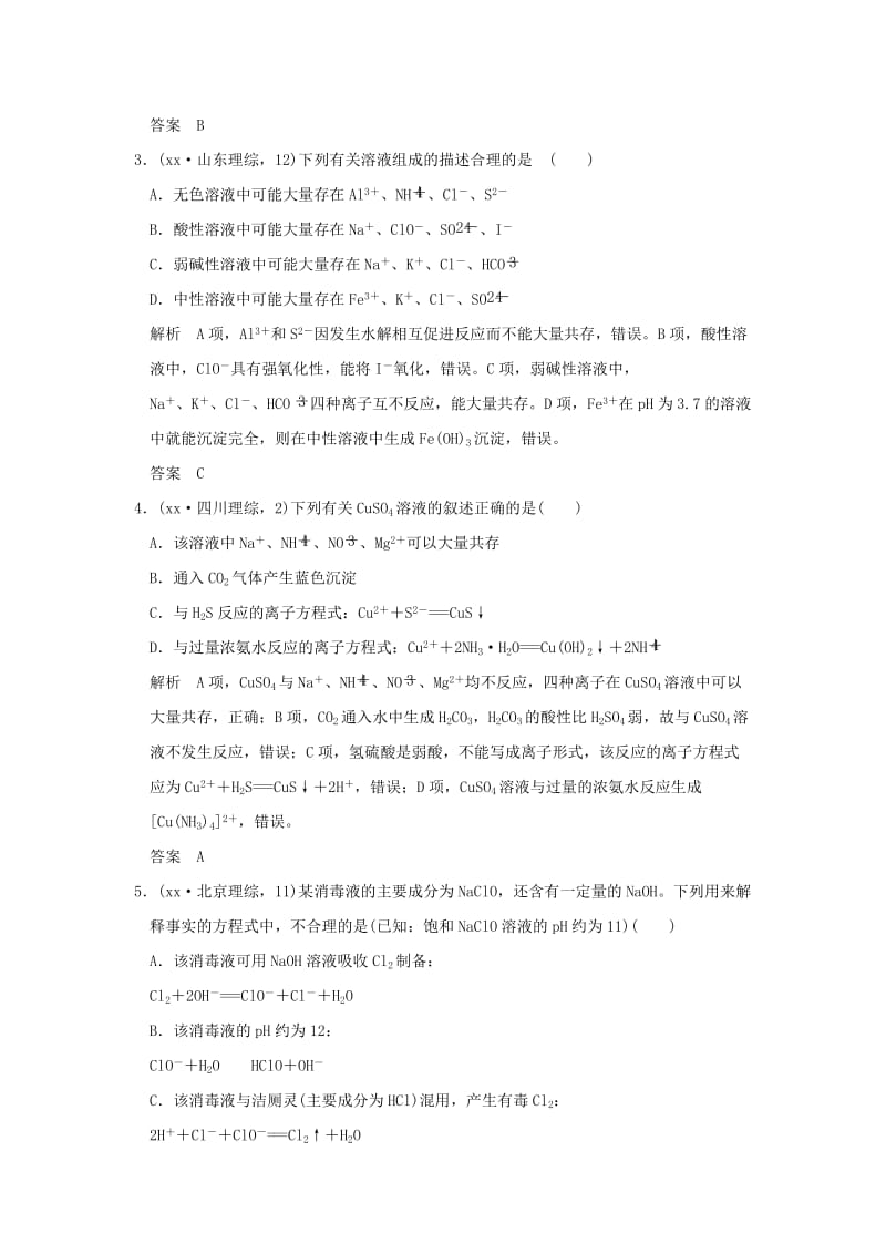 2019-2020年高考化学一轮复习 真题专训 第二章 化学物质及其变化 基础课时2 电解质 离子反应 新人教版.doc_第2页