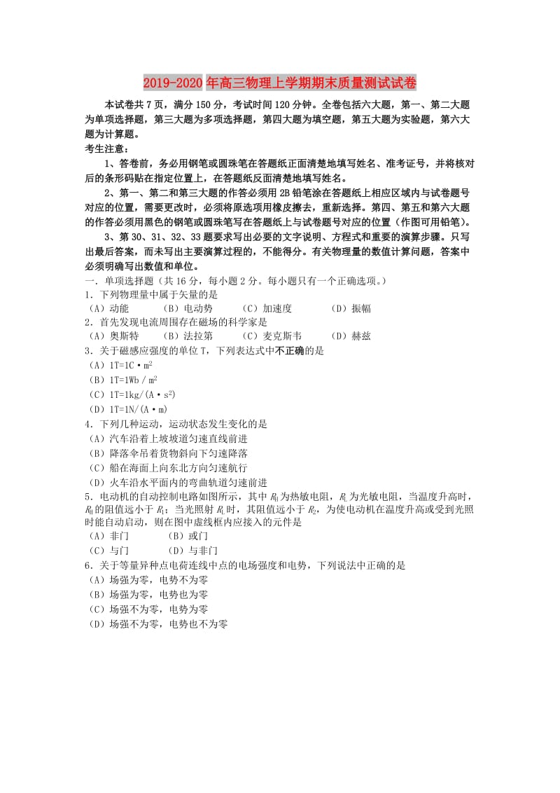 2019-2020年高三物理上学期期末质量测试试卷.doc_第1页