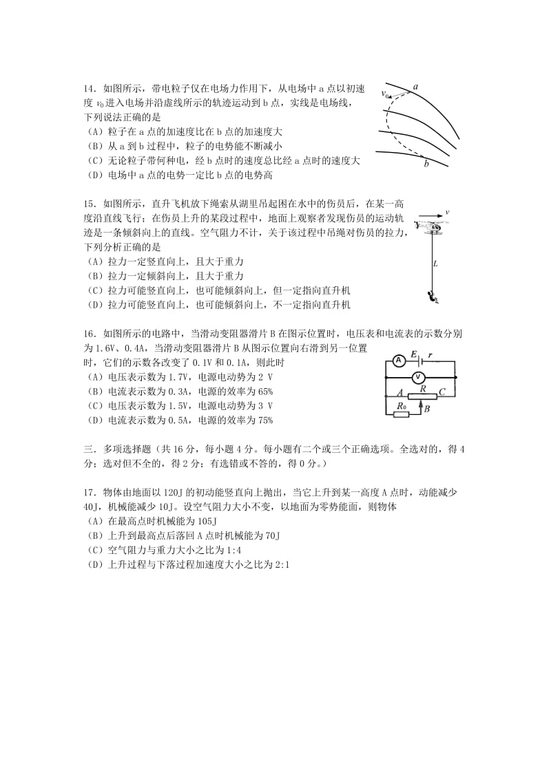 2019-2020年高三物理上学期期末质量测试试卷.doc_第3页