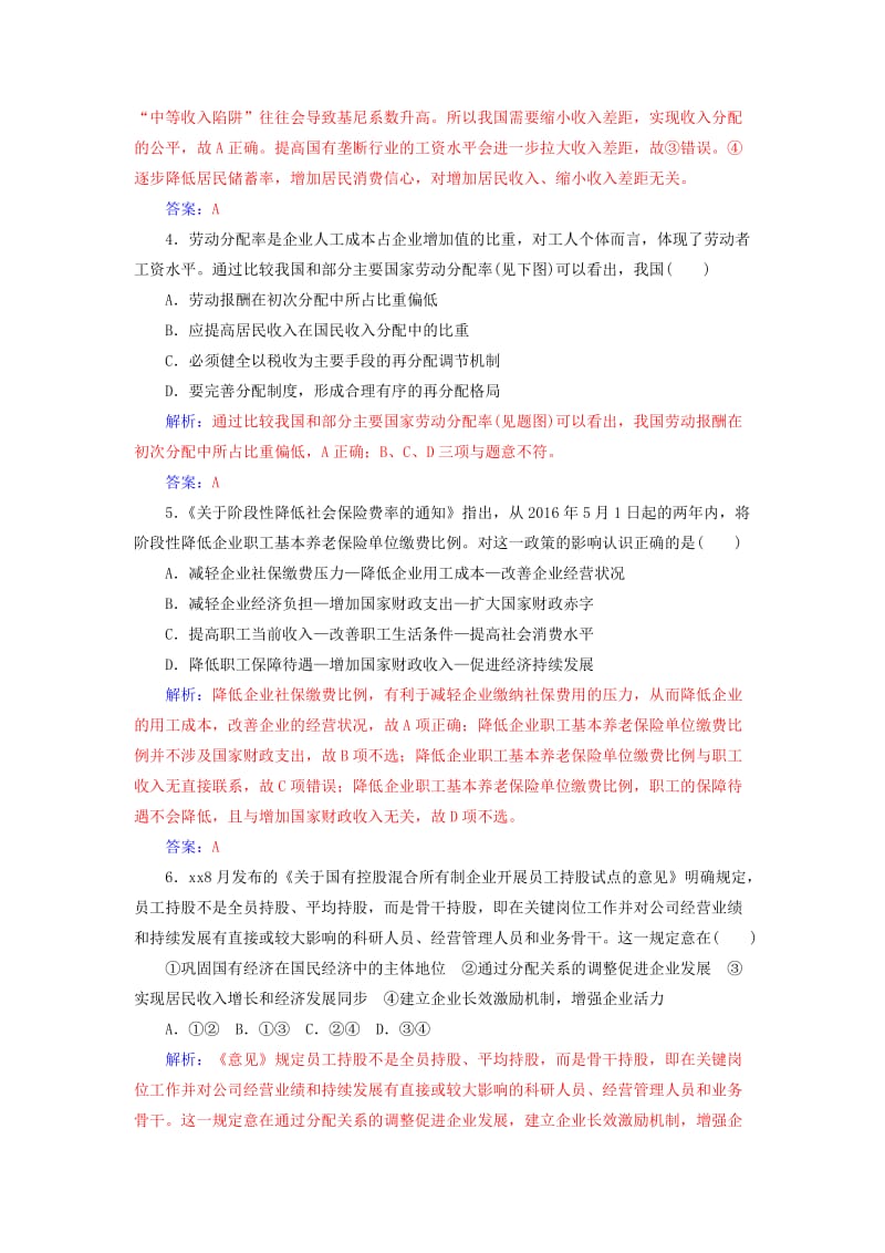 2019-2020年高中政治单元质量检测卷三收入与分配新人教版.doc_第2页