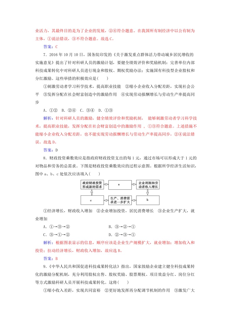 2019-2020年高中政治单元质量检测卷三收入与分配新人教版.doc_第3页