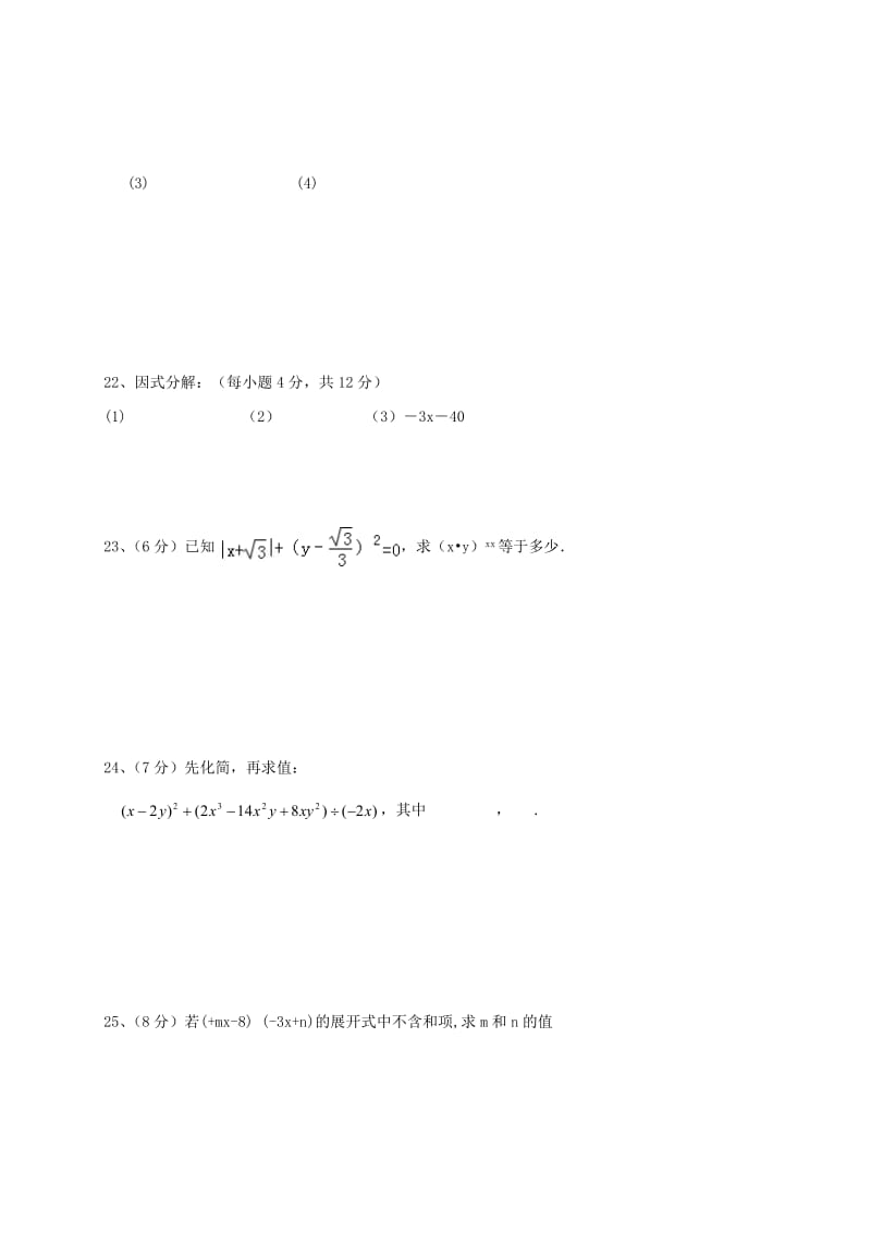 2019-2020年八年级数学11月月考试题(I).doc_第3页