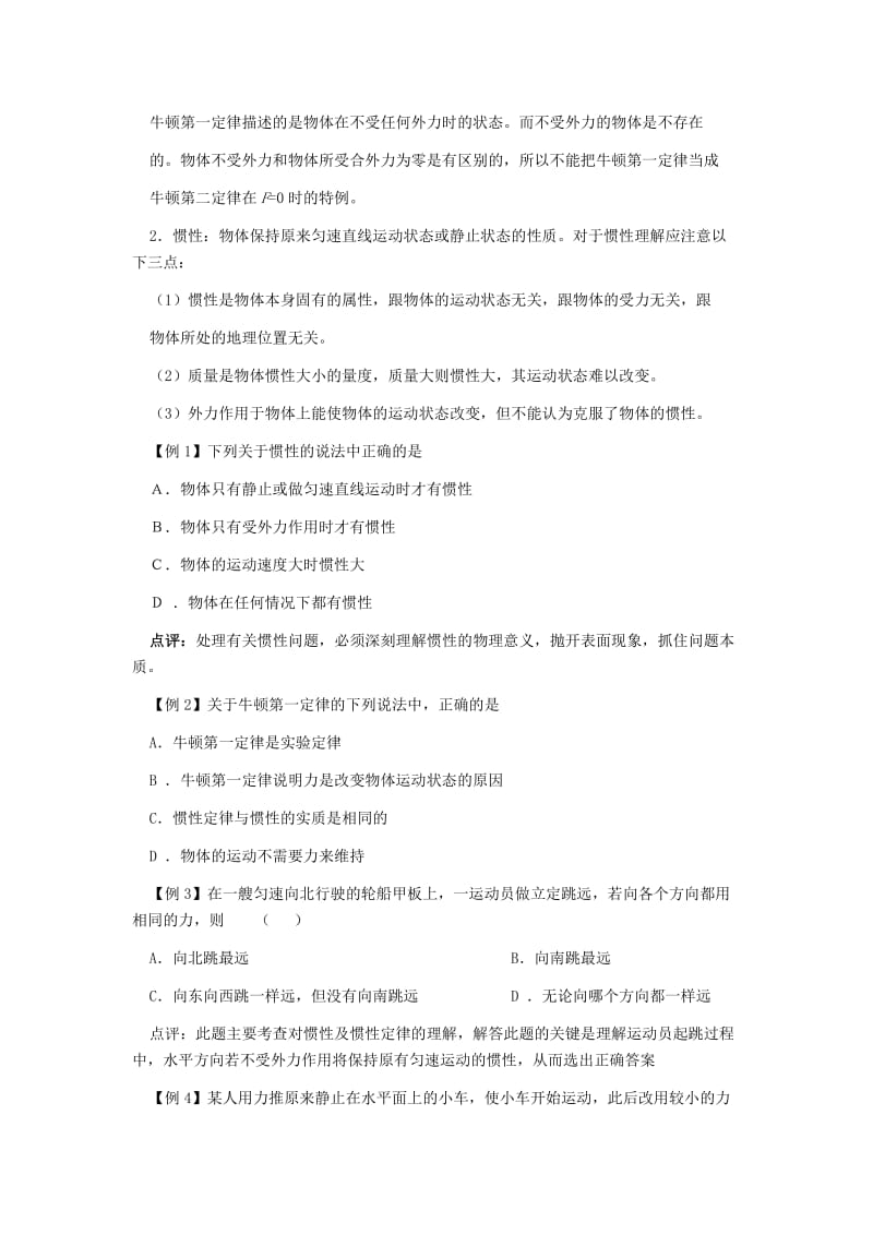 2019-2020年高考物理专题复习讲义 专题四 牛顿定律 新人教版.doc_第2页