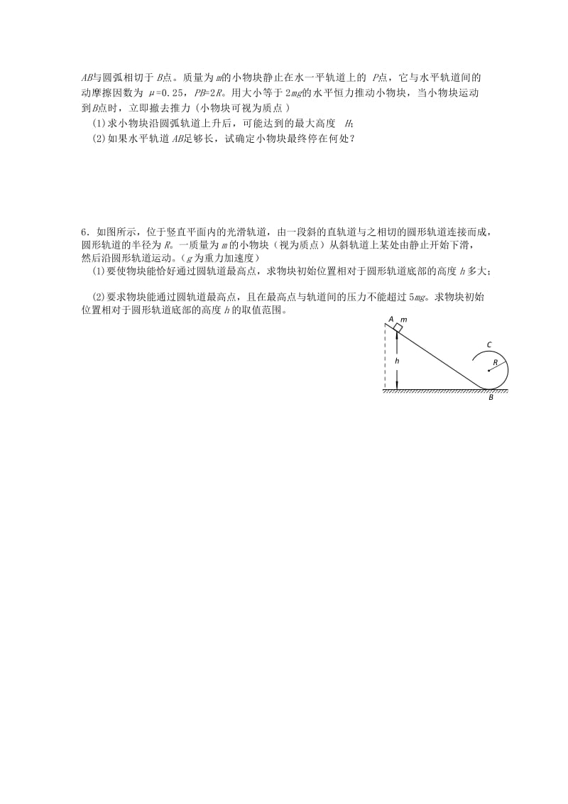 2019-2020年高中物理 7.7《动能和动能定理》习题2 新人教版必修2.doc_第2页