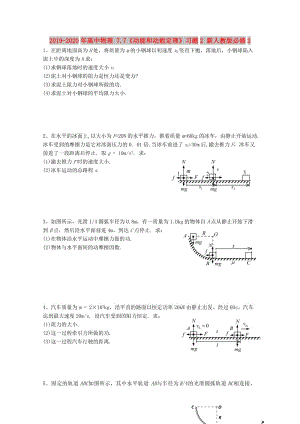 2019-2020年高中物理 7.7《動能和動能定理》習(xí)題2 新人教版必修2.doc