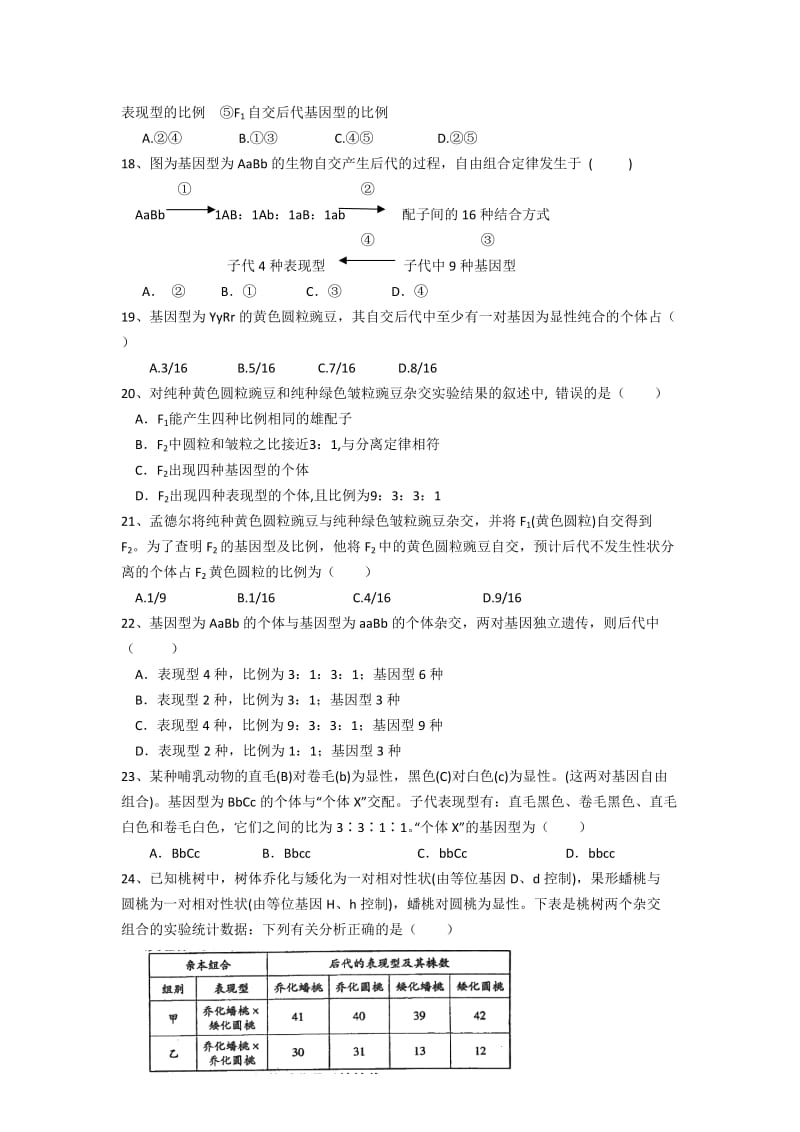 2019-2020年高一下学期第一次月考生物试题(I).doc_第3页