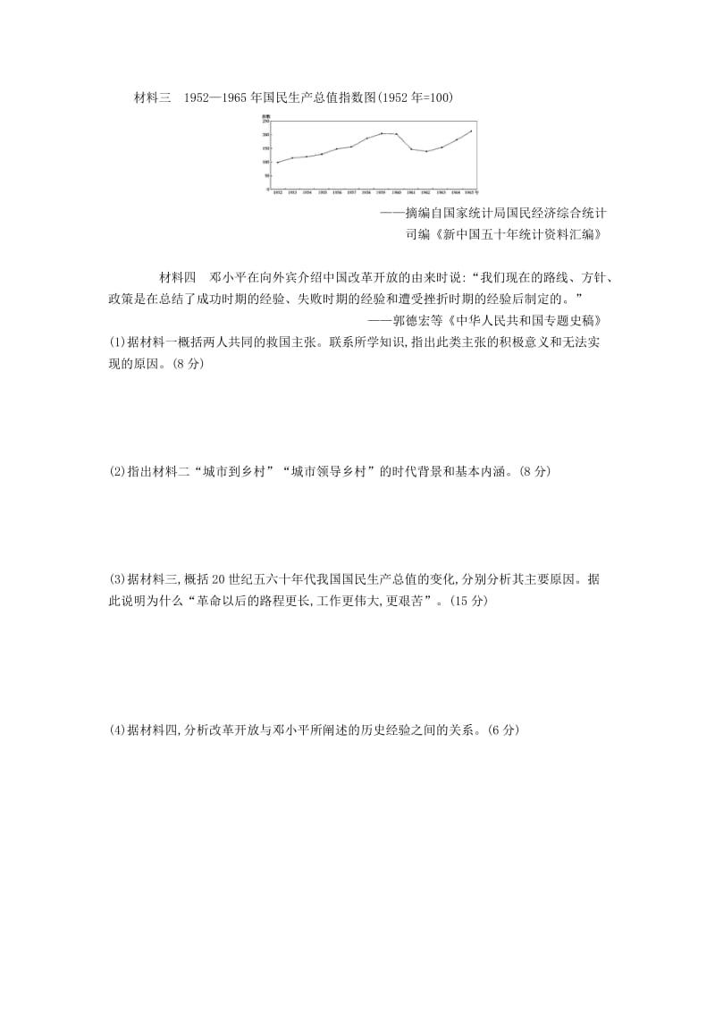 2019-2020年高考历史一轮复习 专题十五 第42讲 20世纪以来中国重大思想理论成果(I).doc_第2页