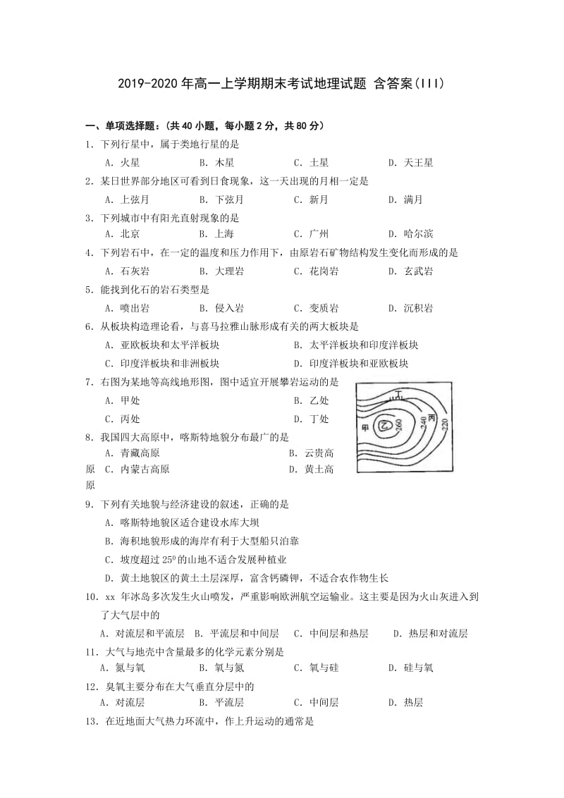 2019-2020年高一上学期期末考试地理试题 含答案(III).doc_第1页