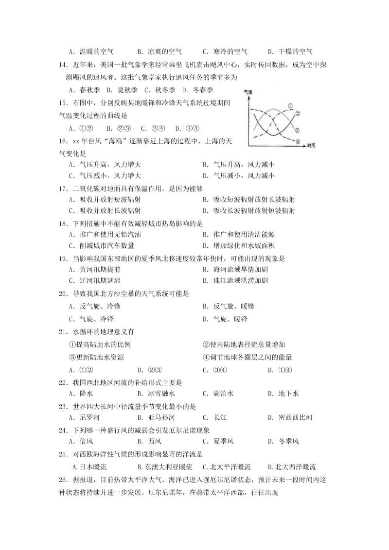 2019-2020年高一上学期期末考试地理试题 含答案(III).doc_第2页