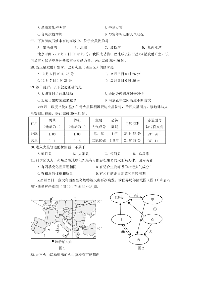 2019-2020年高一上学期期末考试地理试题 含答案(III).doc_第3页