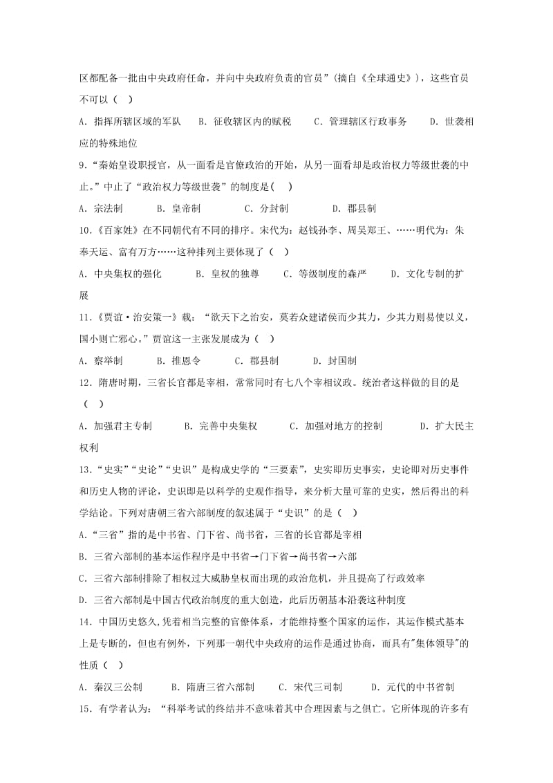 2019-2020年高一历史上学期第一学程质量测试试题.doc_第2页