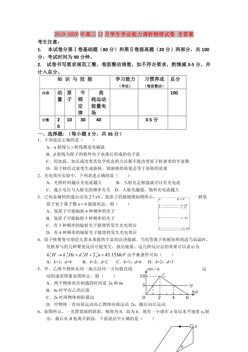 2019-2020年高三12月学生学业能力调研物理试卷 含答案.doc_第1页