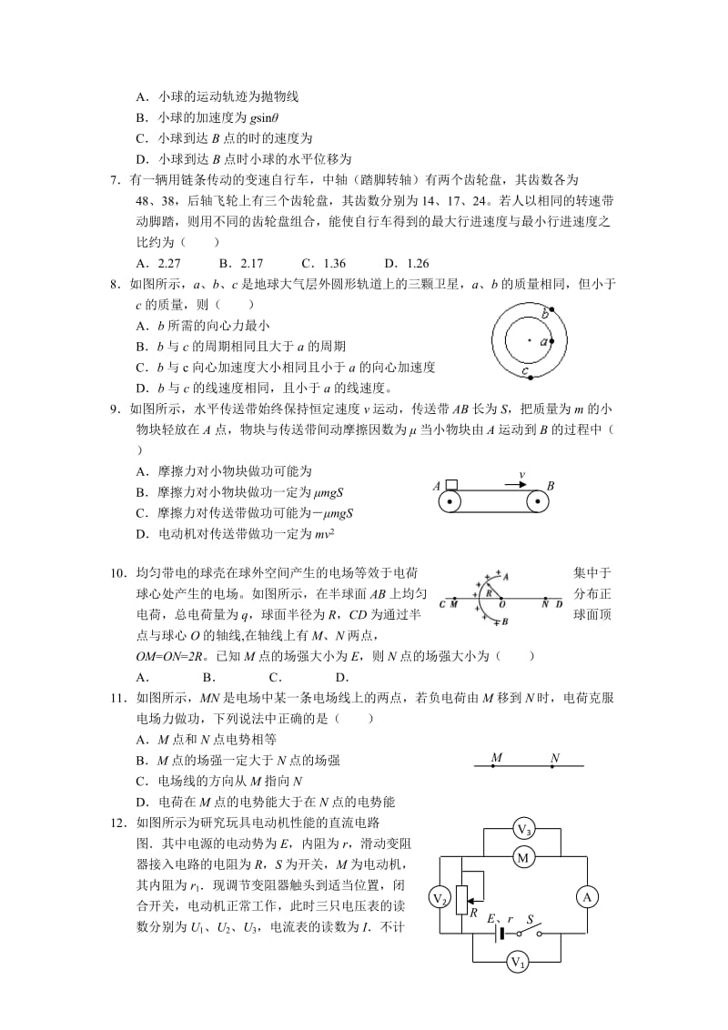 2019-2020年高三12月学生学业能力调研物理试卷 含答案.doc_第2页