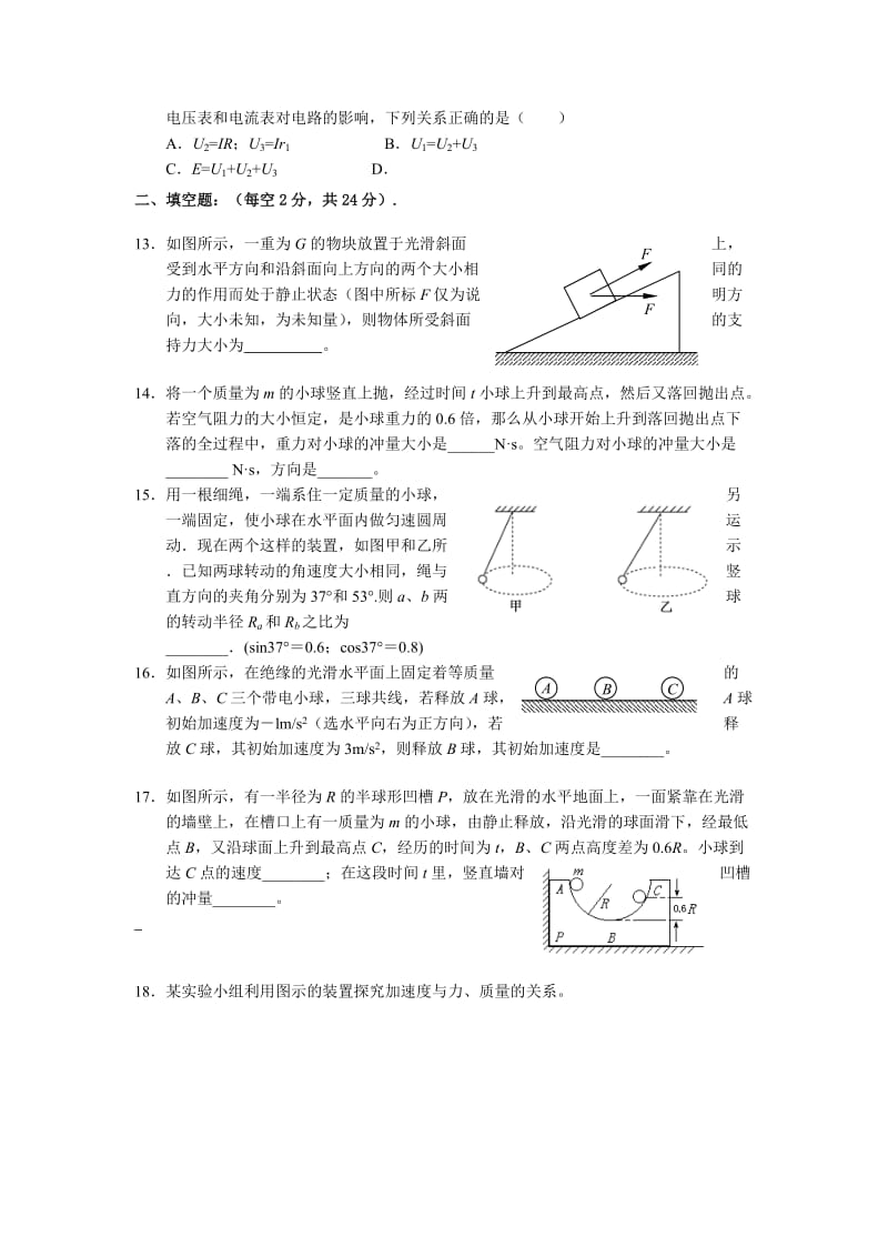 2019-2020年高三12月学生学业能力调研物理试卷 含答案.doc_第3页