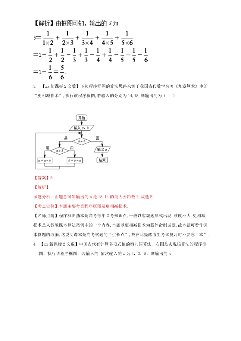 2019-2020年高考数学总复习 专题12 算法分项练习（含解析）文.doc_第2页