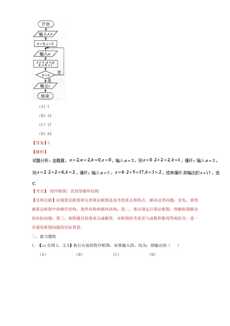 2019-2020年高考数学总复习 专题12 算法分项练习（含解析）文.doc_第3页