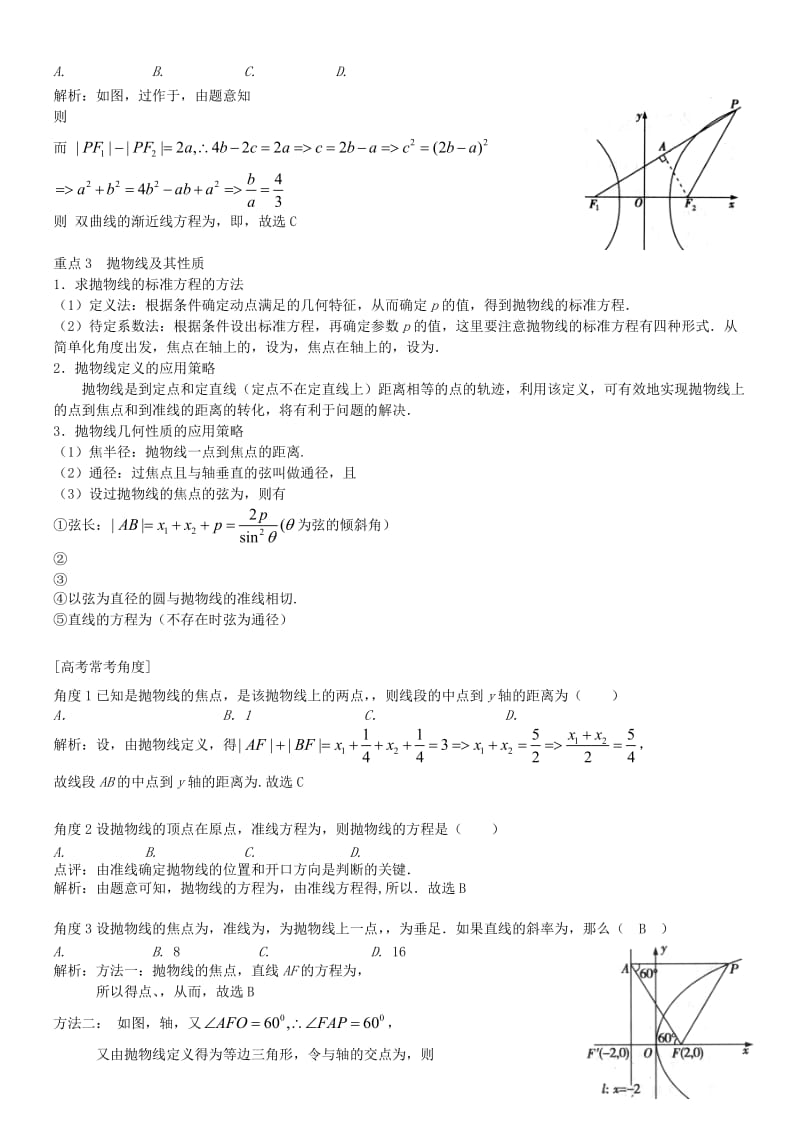 2019-2020年高三数学一轮总复习 专题十二 圆锥曲线与方程（含解析）.doc_第3页