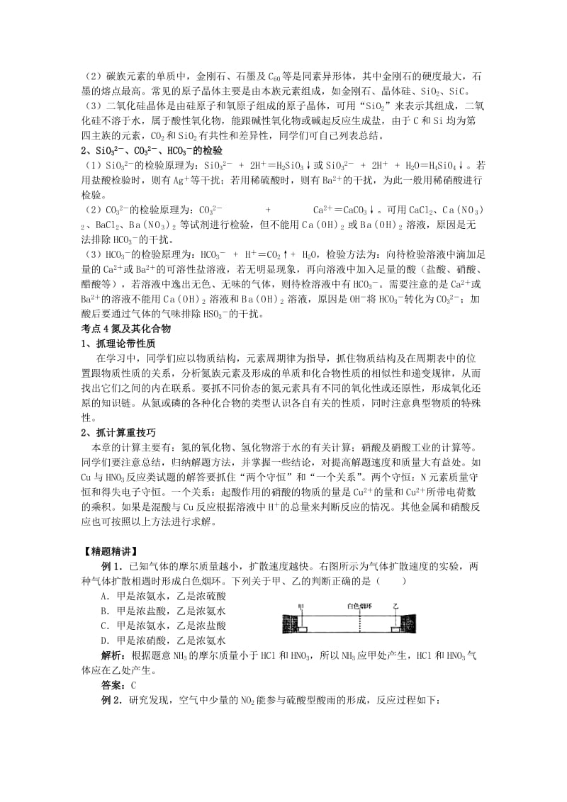 2019-2020年高考化学二轮复习 非金属及其化合物专题辅导教案.doc_第2页