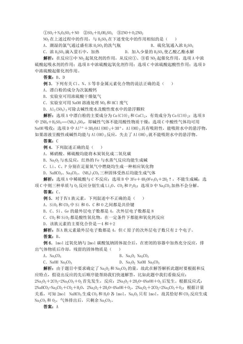 2019-2020年高考化学二轮复习 非金属及其化合物专题辅导教案.doc_第3页