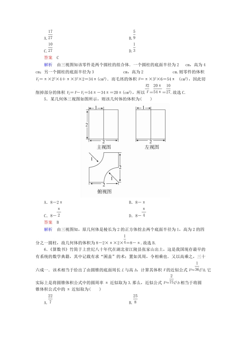 2019-2020年高考数学异构异模复习第八章立体几何8.1.3体积撬题文.DOC_第3页