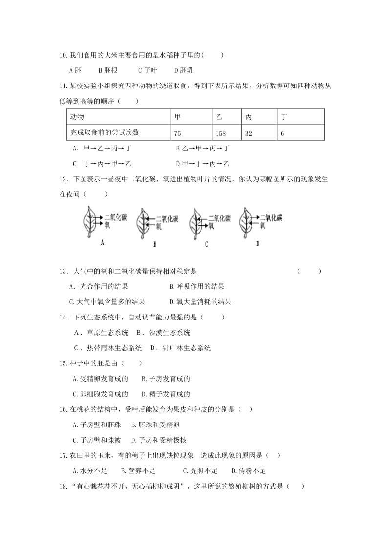 2019-2020年八年级生物上学期全能竞赛（第三次教学量检测）试题 苏教版.doc_第2页