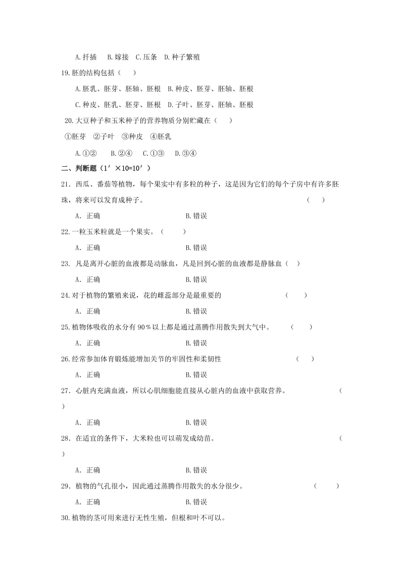 2019-2020年八年级生物上学期全能竞赛（第三次教学量检测）试题 苏教版.doc_第3页