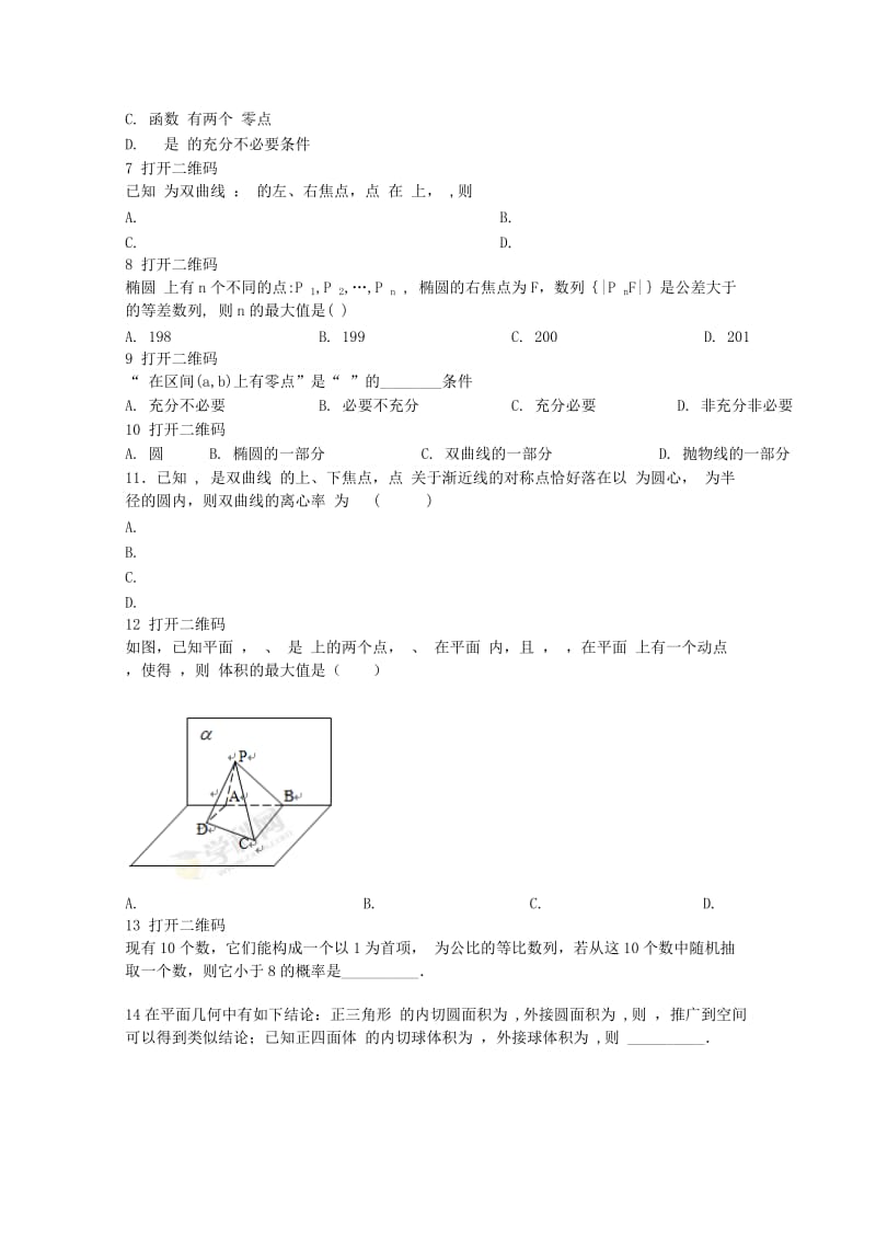 2019-2020年高二数学上学期期末质量检测试题 理.doc_第2页