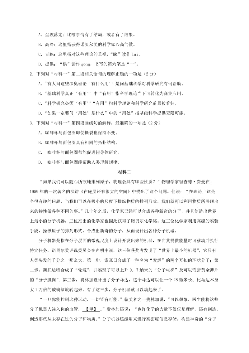 2019-2020年高三语文4月综合练习试题一.doc_第2页