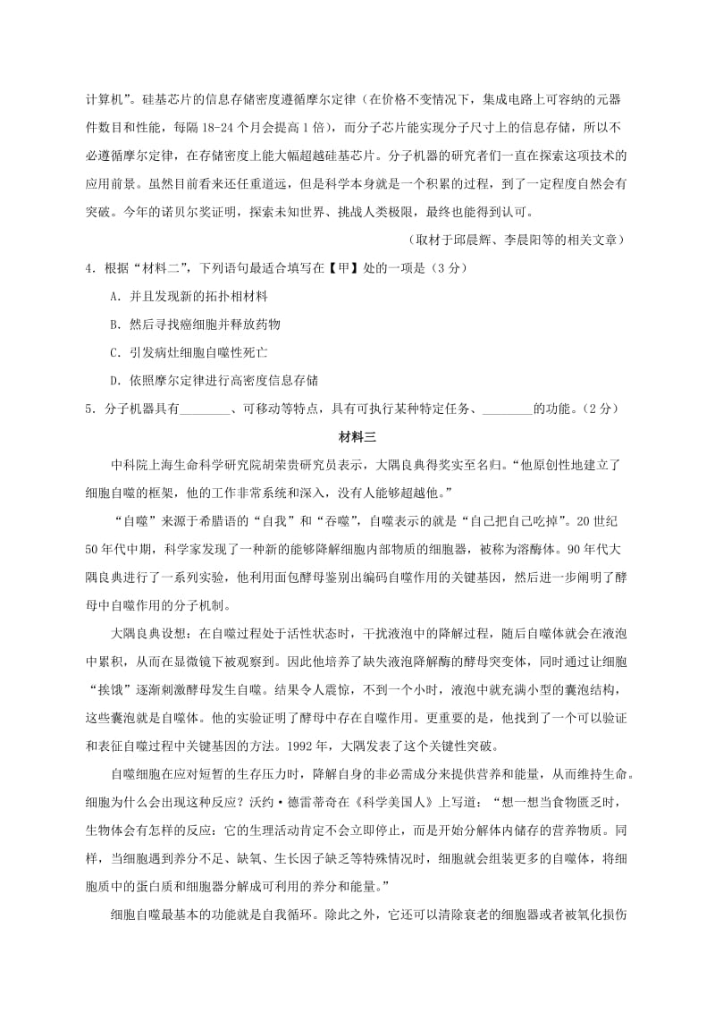 2019-2020年高三语文4月综合练习试题一.doc_第3页