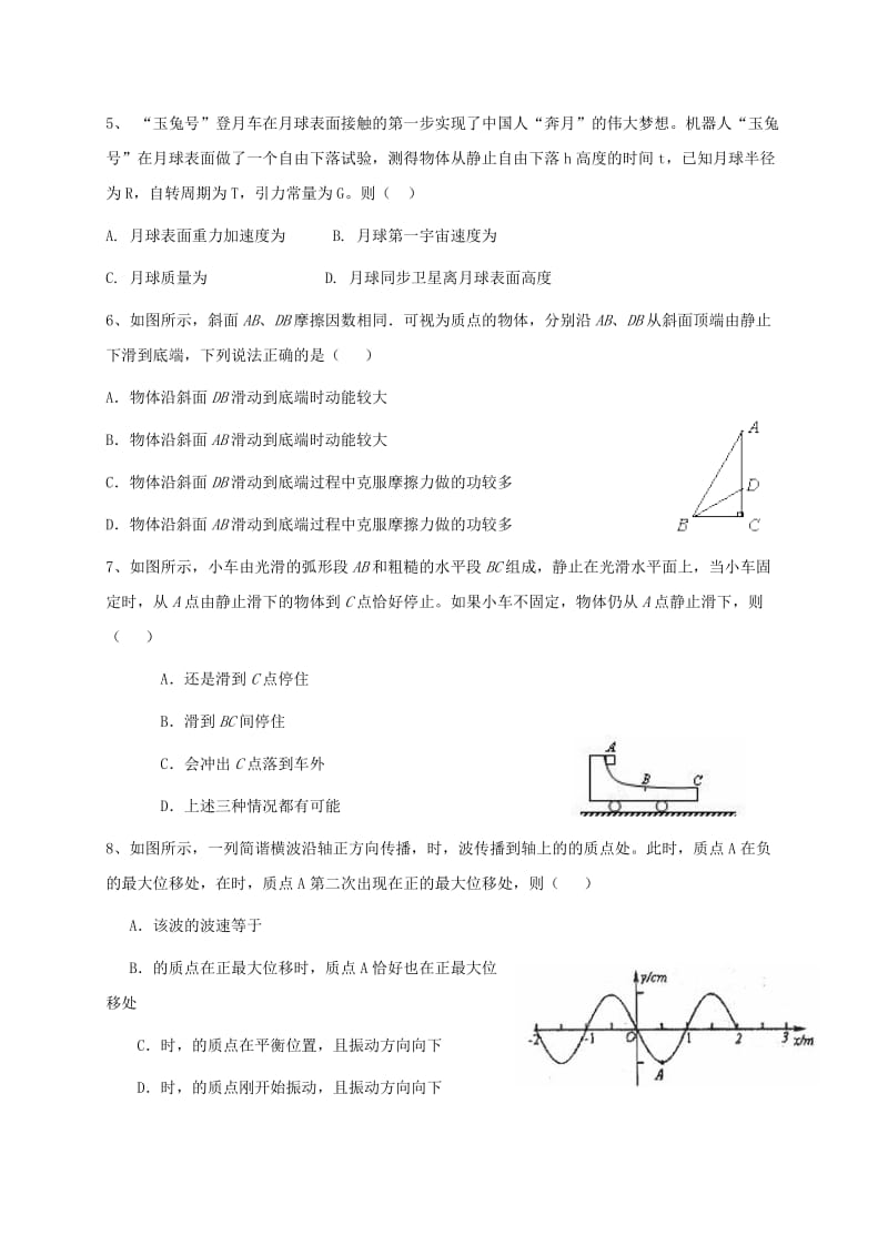 2019-2020年高三物理上学期入学考试试题.doc_第2页