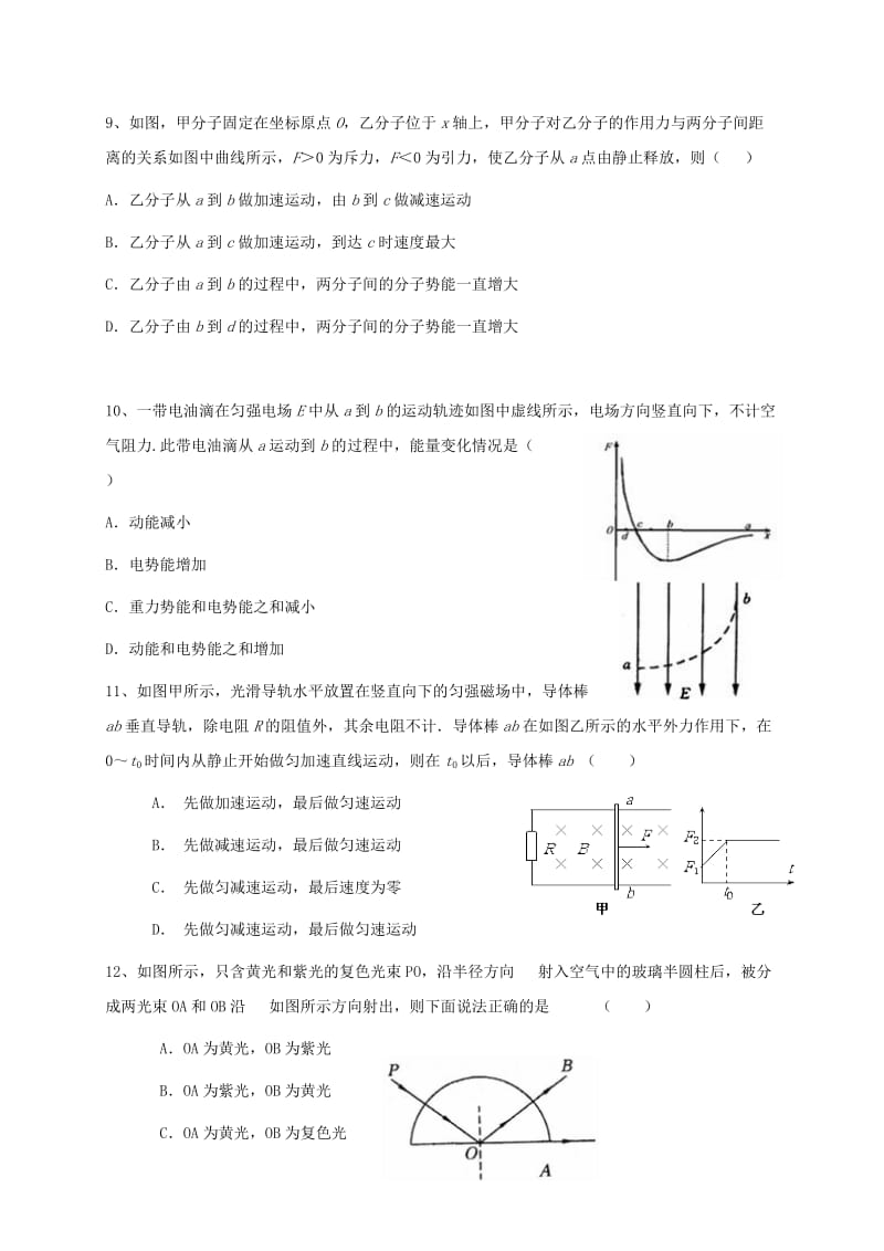 2019-2020年高三物理上学期入学考试试题.doc_第3页