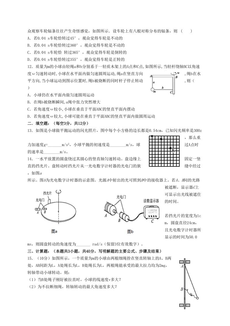 2019-2020年高一物理下学期第一次月考试题（兰天班）.doc_第3页