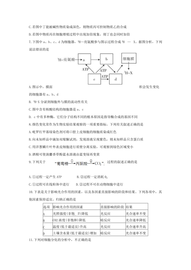 2019-2020年高三生物上学期11月月考试题(IV).doc_第2页