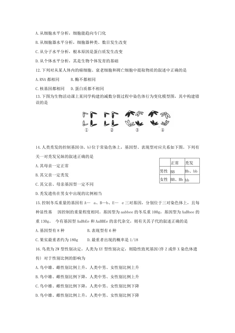 2019-2020年高三生物上学期11月月考试题(IV).doc_第3页