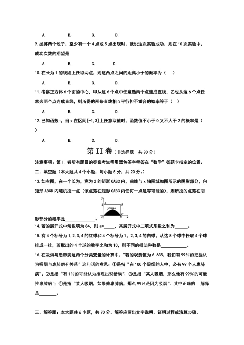 2019-2020年高二下学期周考（3.20）数学（理）试题 含答案.doc_第2页