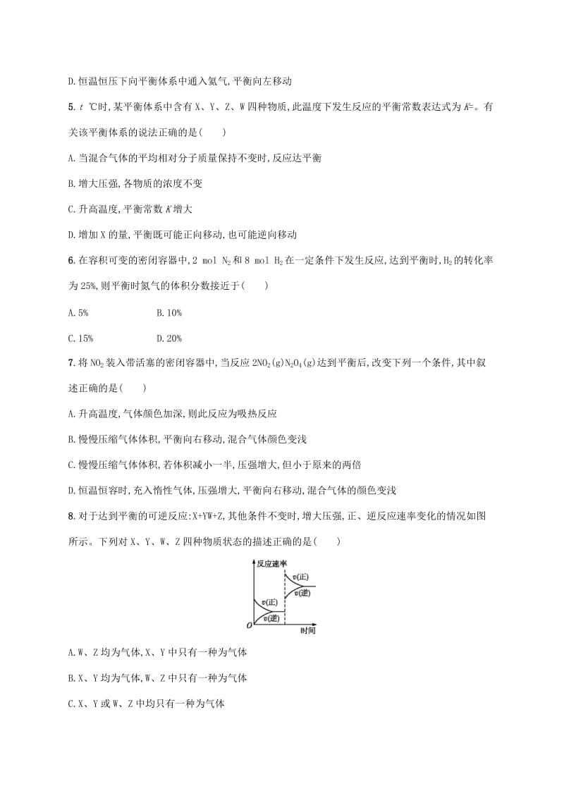 2019-2020年高考化学一轮复习 专题7 化学反应速率与化学平衡过关检测 苏教版.doc_第2页