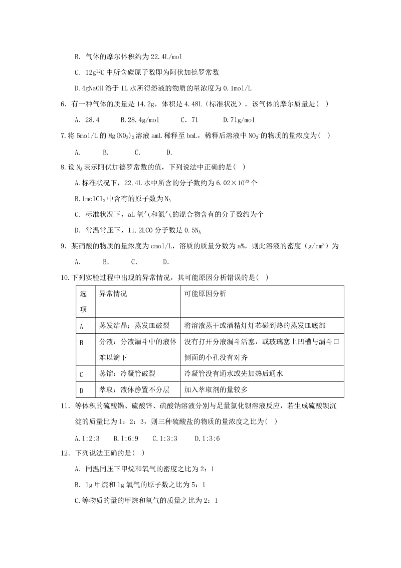 2019-2020年高一化学上学期第一次阶段联考试题.doc_第2页