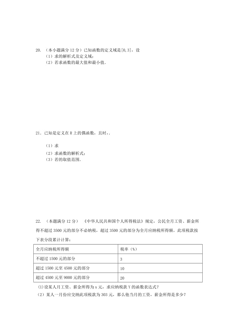 2019-2020年高一数学上学期第三次月考试题 理（无答案）.doc_第3页