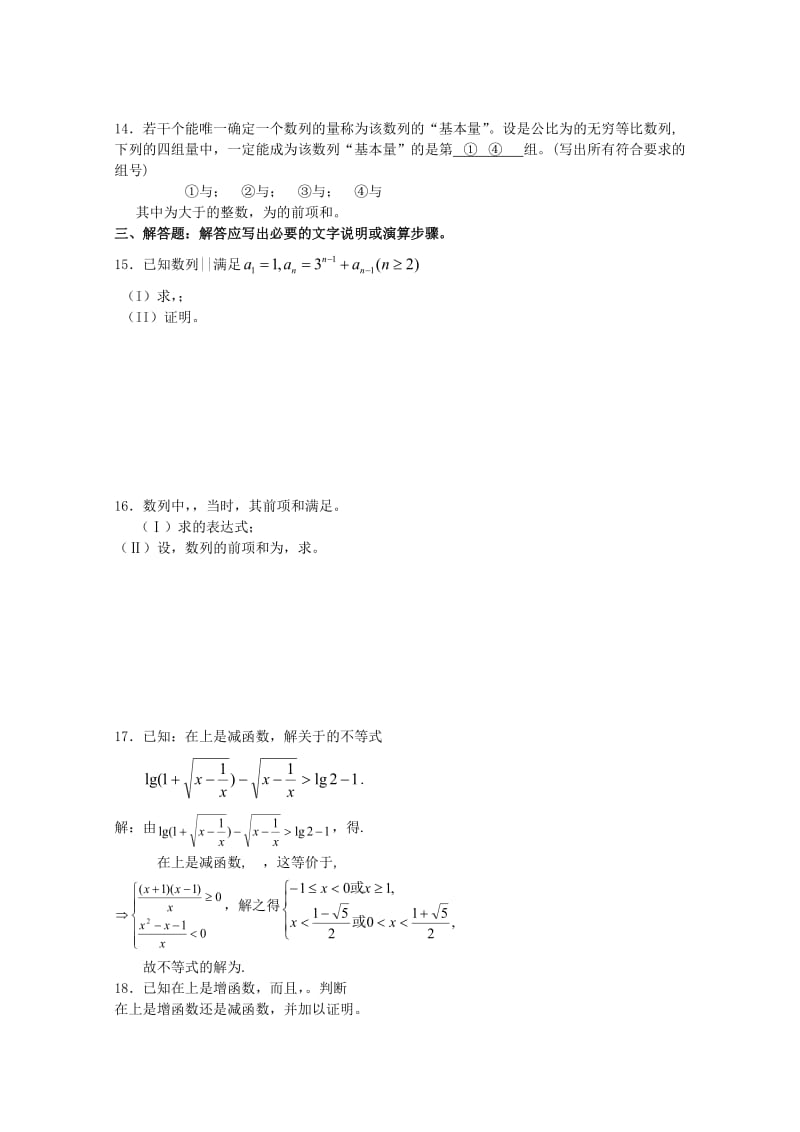 2019-2020年高三数学 第26课时 第三章 数列 巩固练习专题复习教案.doc_第2页