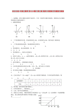 2019-2020年高三數(shù)學(xué) 第26課時(shí) 第三章 數(shù)列 鞏固練習(xí)專題復(fù)習(xí)教案.doc