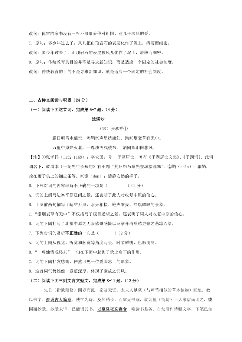 2019-2020年八年级语文上学期第二次月考试题(VI).doc_第2页