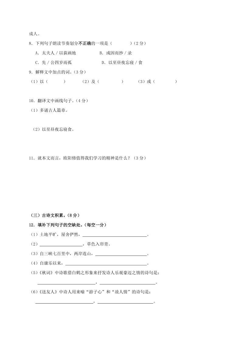 2019-2020年八年级语文上学期第二次月考试题(VI).doc_第3页