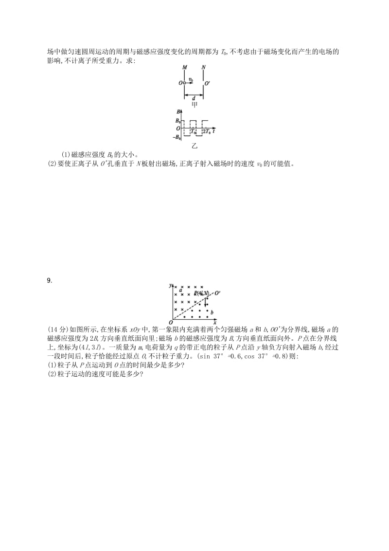 2019-2020年高考物理二轮复习 专题能力训练 专题八 磁场性质及带电粒子在磁场中的运动.doc_第3页