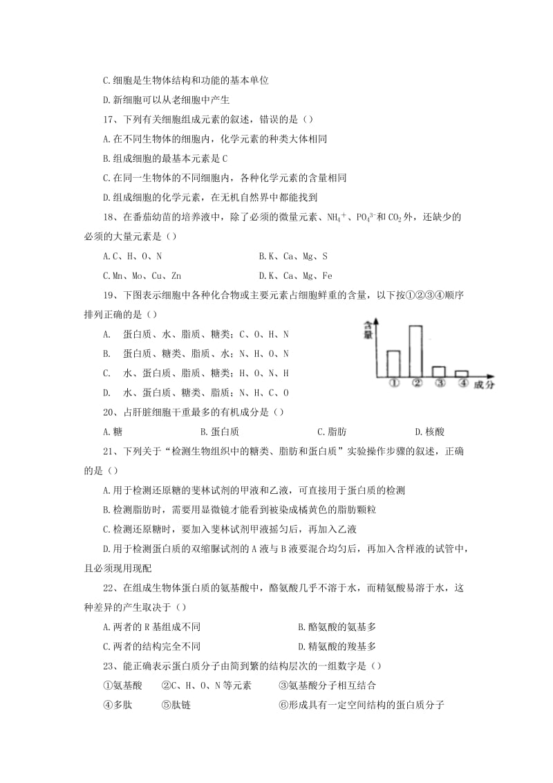 2019-2020年高一生物第一次月考试题.doc_第3页