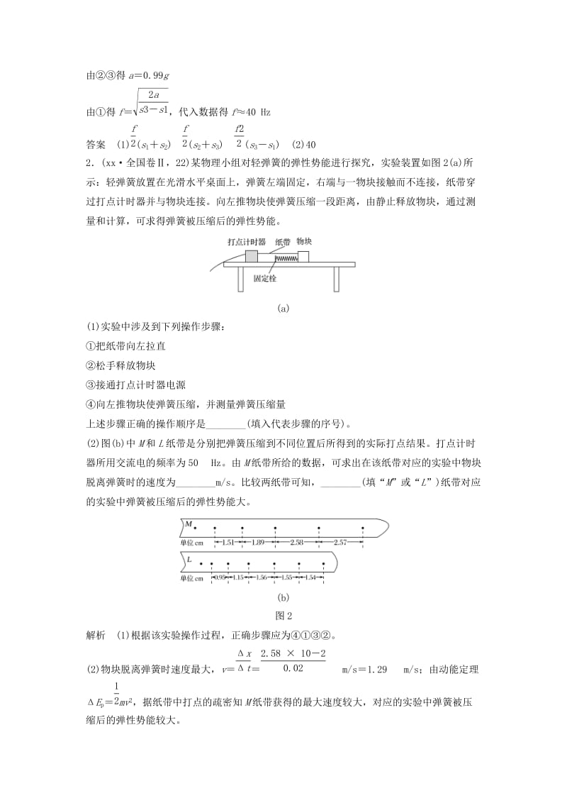 2019-2020年高考物理二轮复习专题突破6物理实验第1讲力学实验.doc_第2页