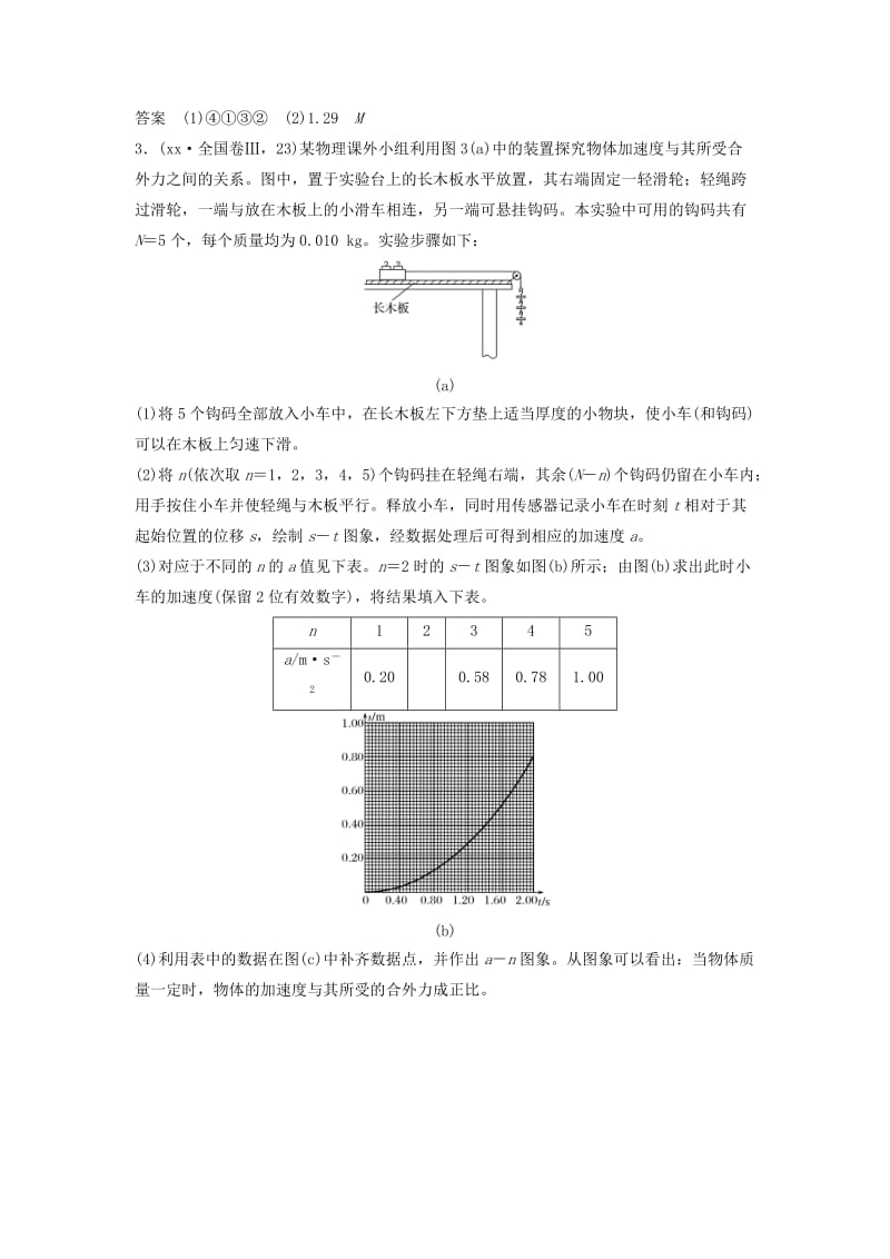 2019-2020年高考物理二轮复习专题突破6物理实验第1讲力学实验.doc_第3页