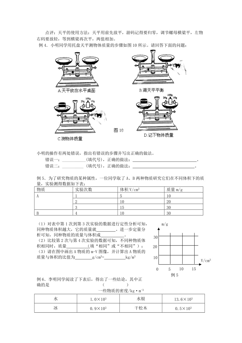 2019-2020年八年级物理下册 第六章 物质的物理属性复习练习1（新版）苏科版.doc_第2页